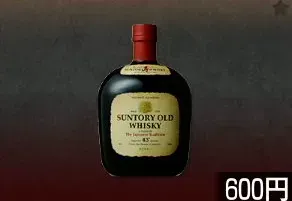 サントリーウイスキーオールド
