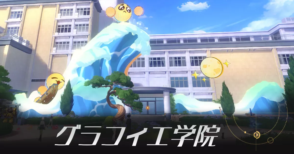 グラフィエ学院アイキャッチ