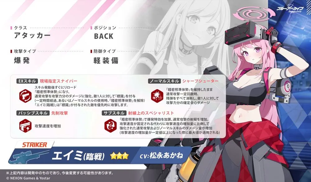 臨戦エイミ性能