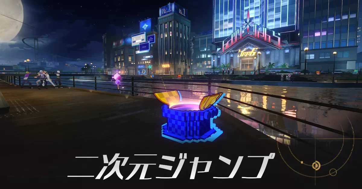 鳩川区二次元ジャンプ