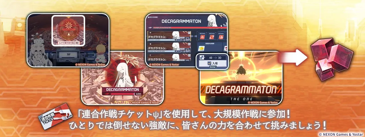 連合作戦チケットψ