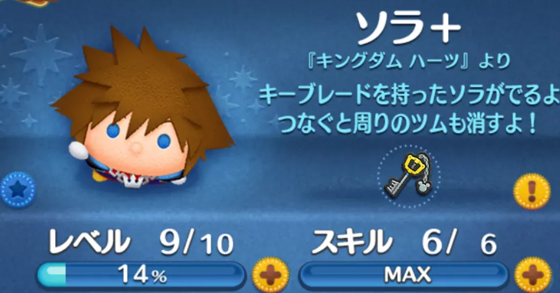 ツムツムのソラ＋のバナー画像