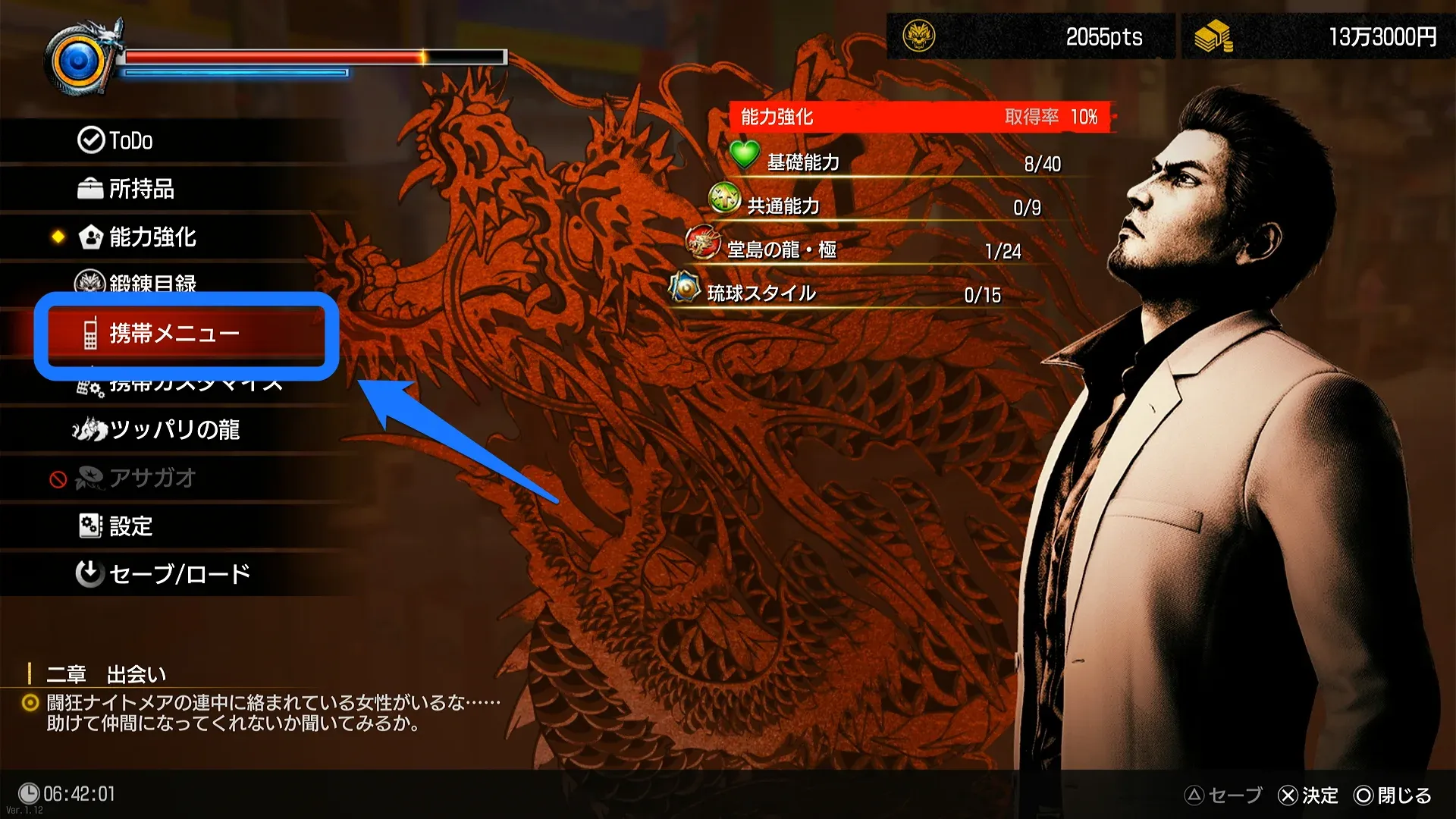 メニュー画面を開いて