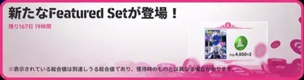 ポイント交換所に新たな選手セット