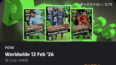 【イーフットボール】週間FPガチャシミュレーターのサムネイル