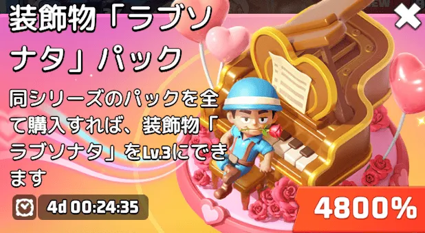 バレンタイン装飾物パック