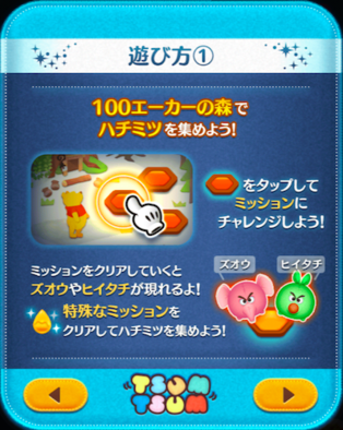 ツムツム】100エーカーの森でプーさんのハチミツ集めの攻略