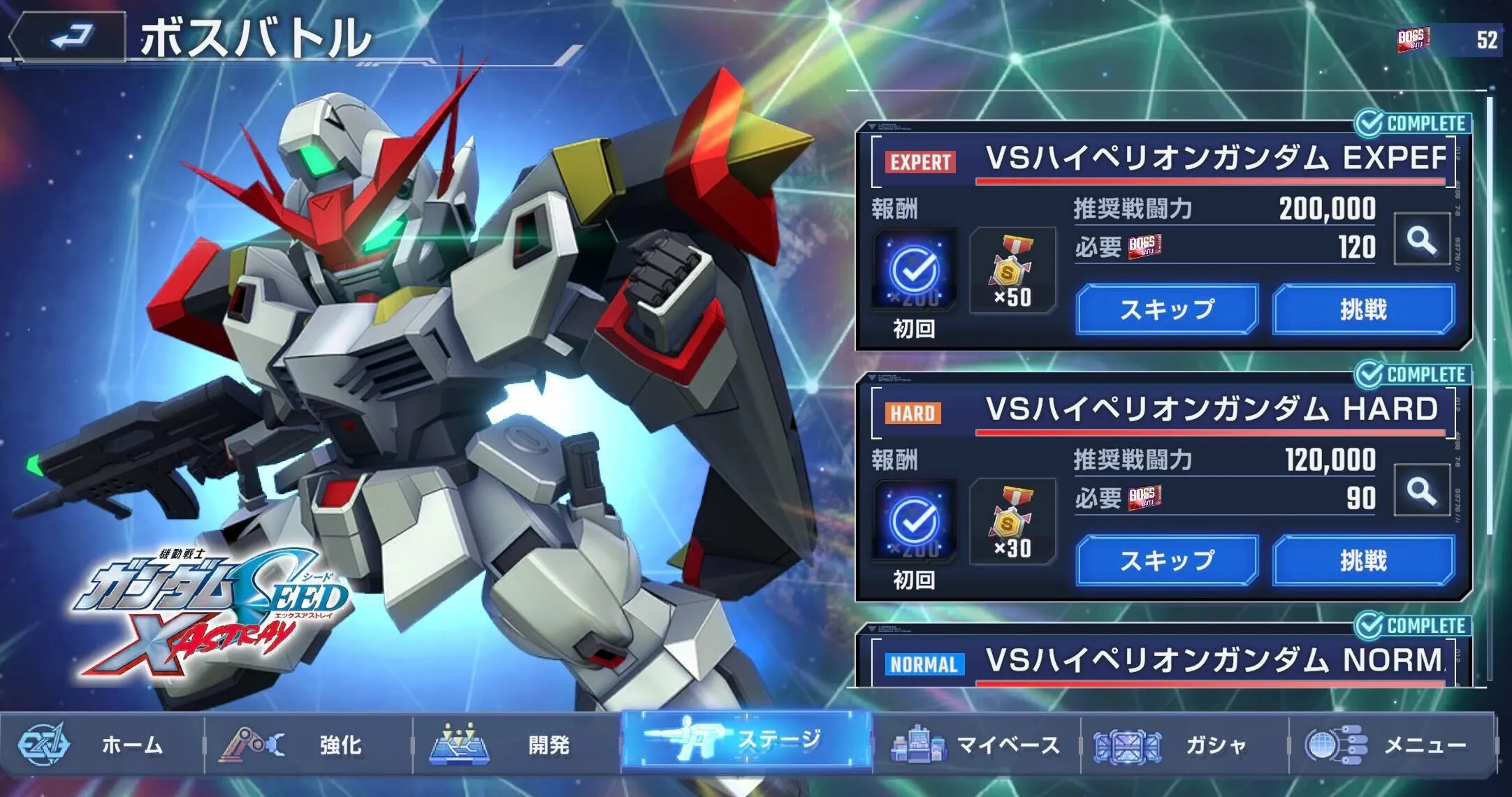 ボスステージに挑戦してガシャメダルを獲得する