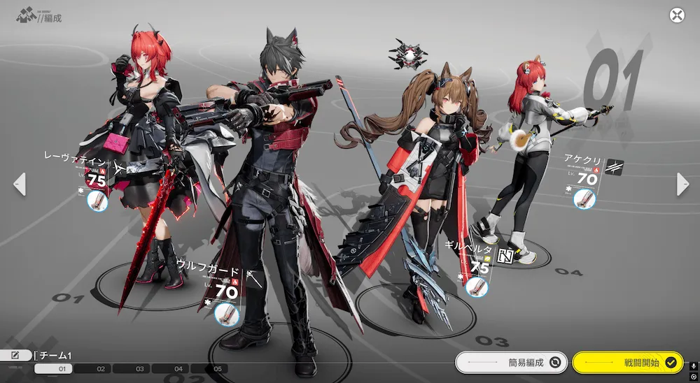 エンドフィールドレーヴァテイン編成