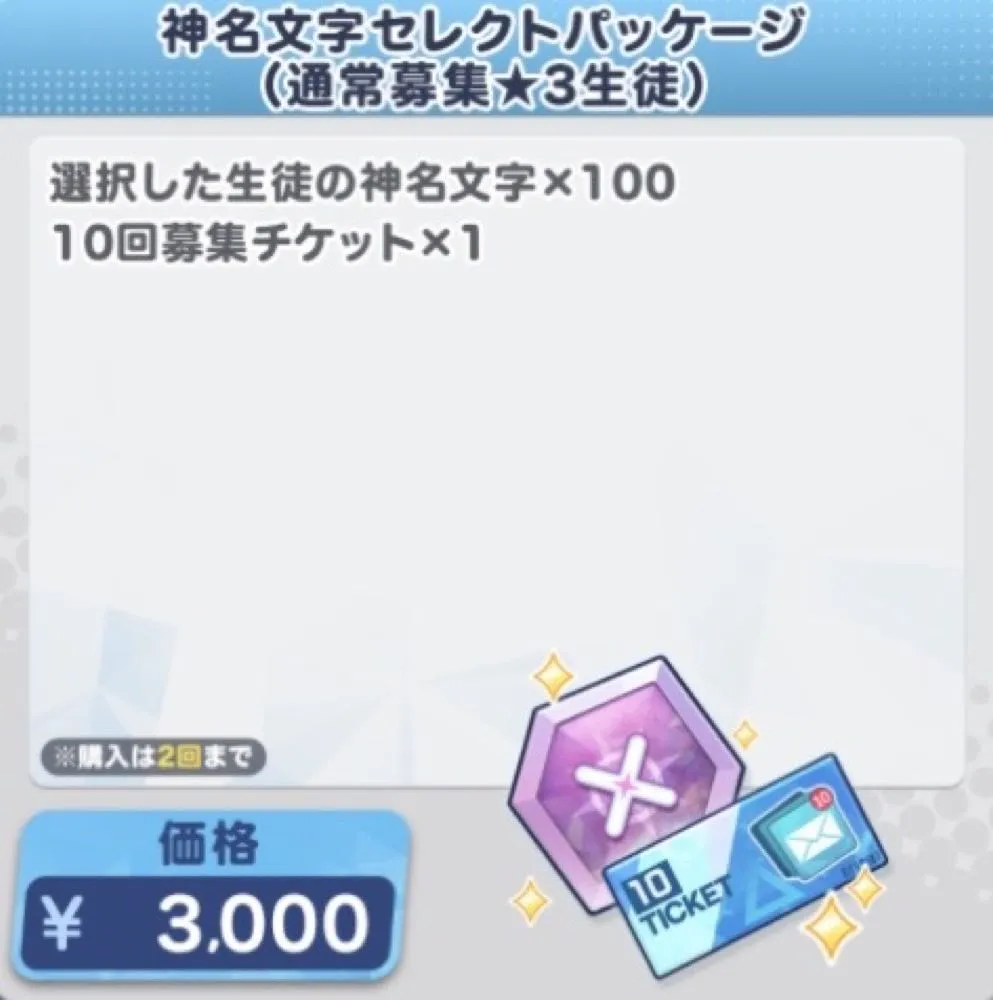 神名文字セレクトパッケージ
