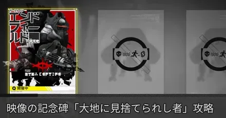 大地に見捨てられし者 アイキャッチ