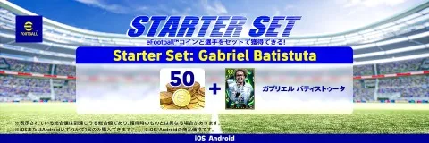 スターターセット