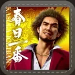 待ち受け「春日一番」画像