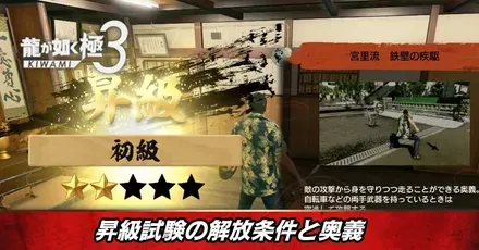 昇級試験の解放条件と奥義の習得