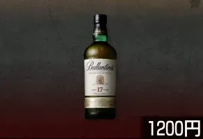 バランタイン17年