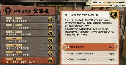 稽古ミッション