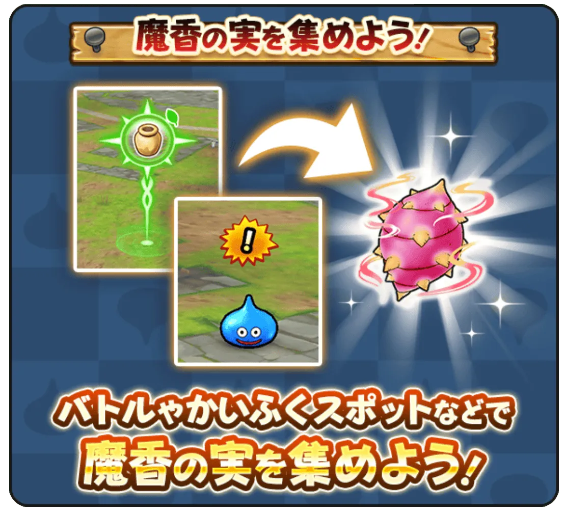 魔香の実を集める