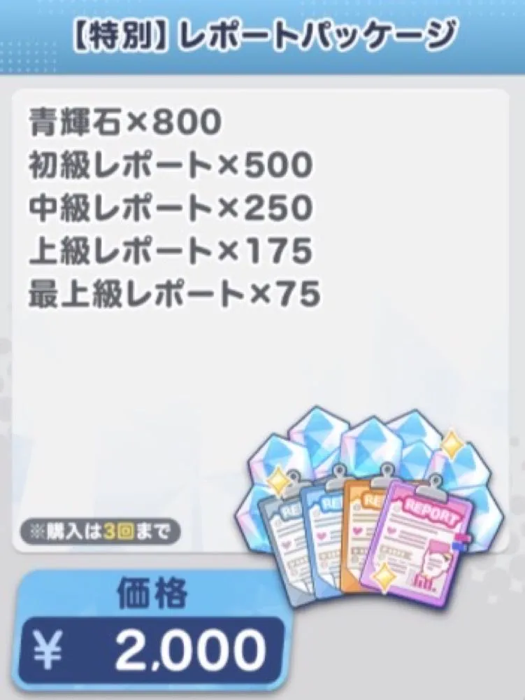 【特別】レポートパッケージ