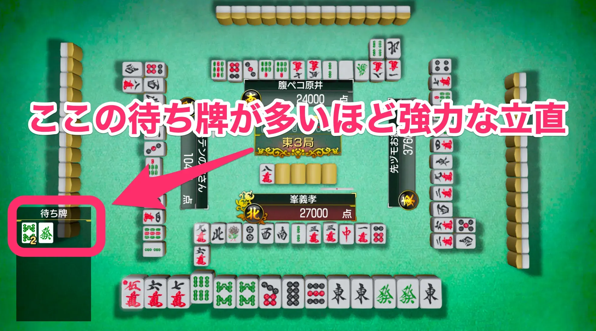 待ち牌チェック