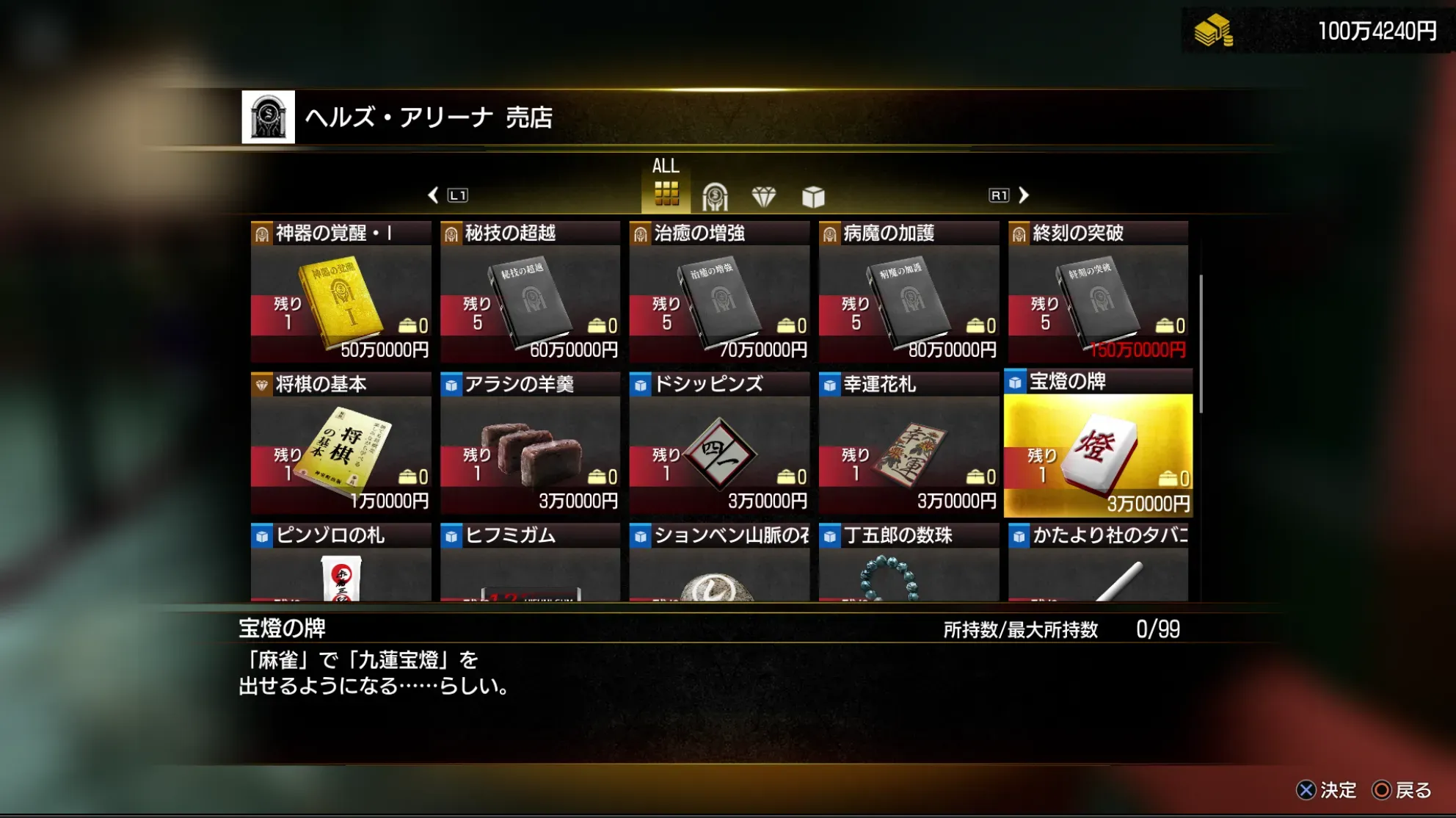 ヘルズ・アリーナ売店