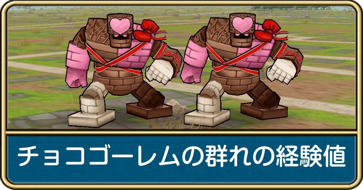 チョコゴーレムの群れ