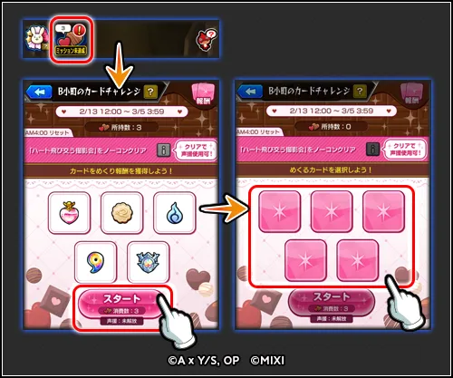 B小町のカードチャレンジ