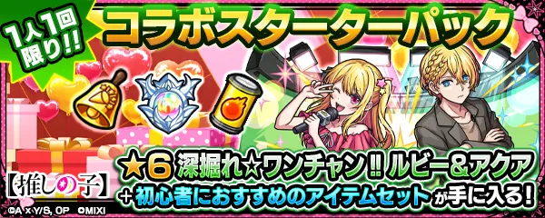 スターターパック