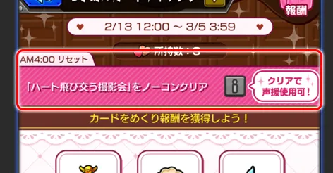 デイリーミッション