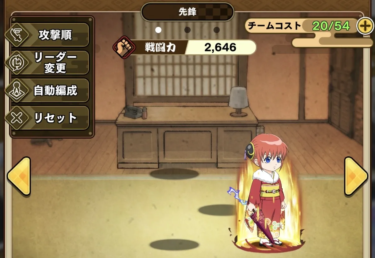 防御チームを編成しよう