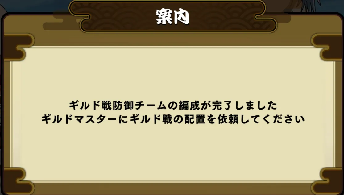 ギルドメンバー