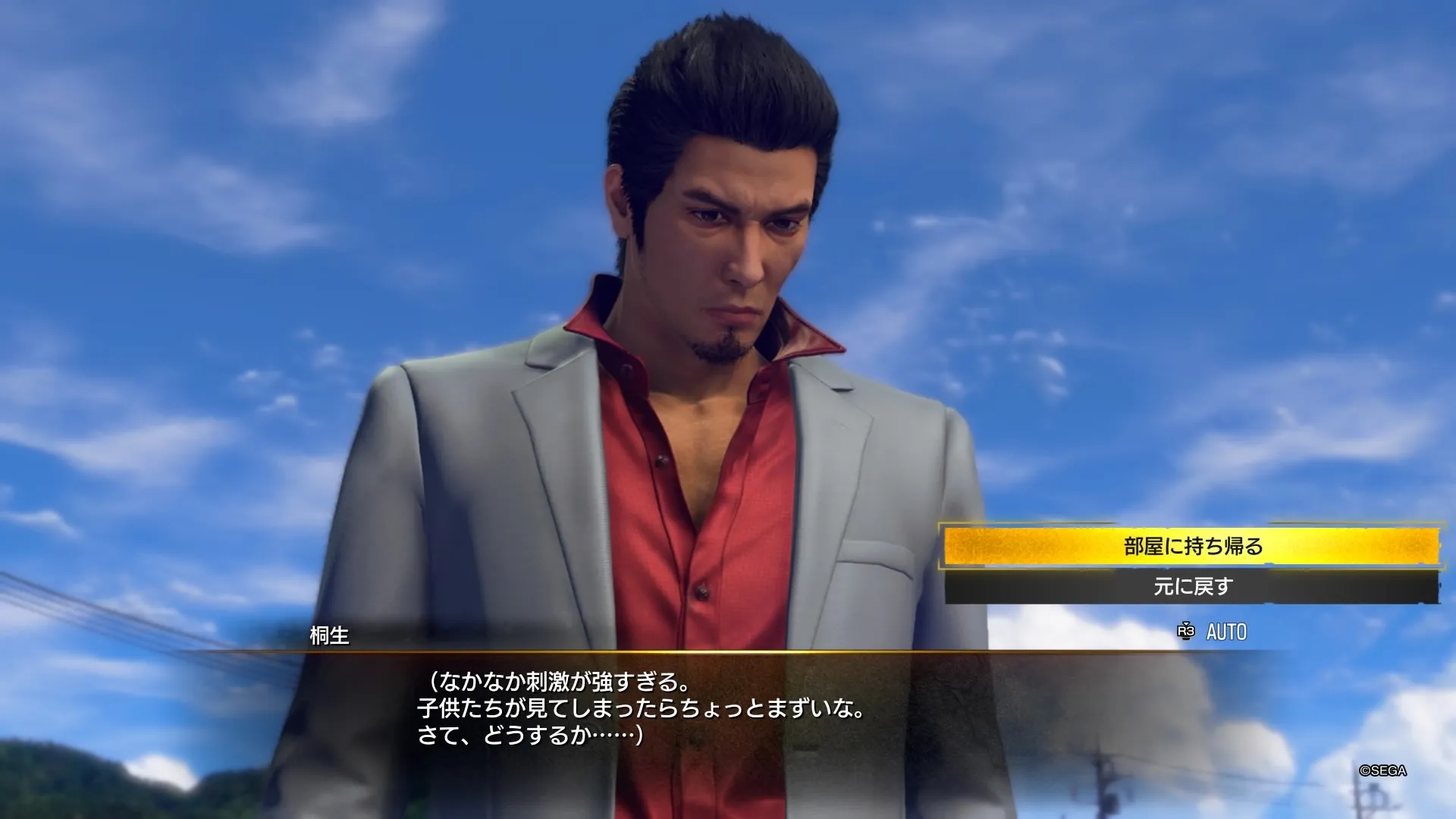 部屋に持ち帰るを選択