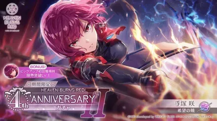 SSレゾナンス手塚咲ピックアップガチャシミュレーターのサムネイル