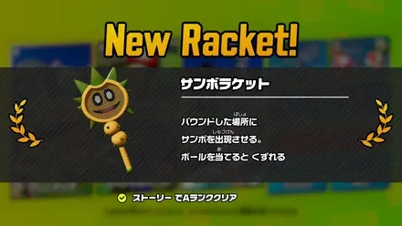 フィーバーラケットが追加された