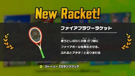 フィーバーラケットが追加された