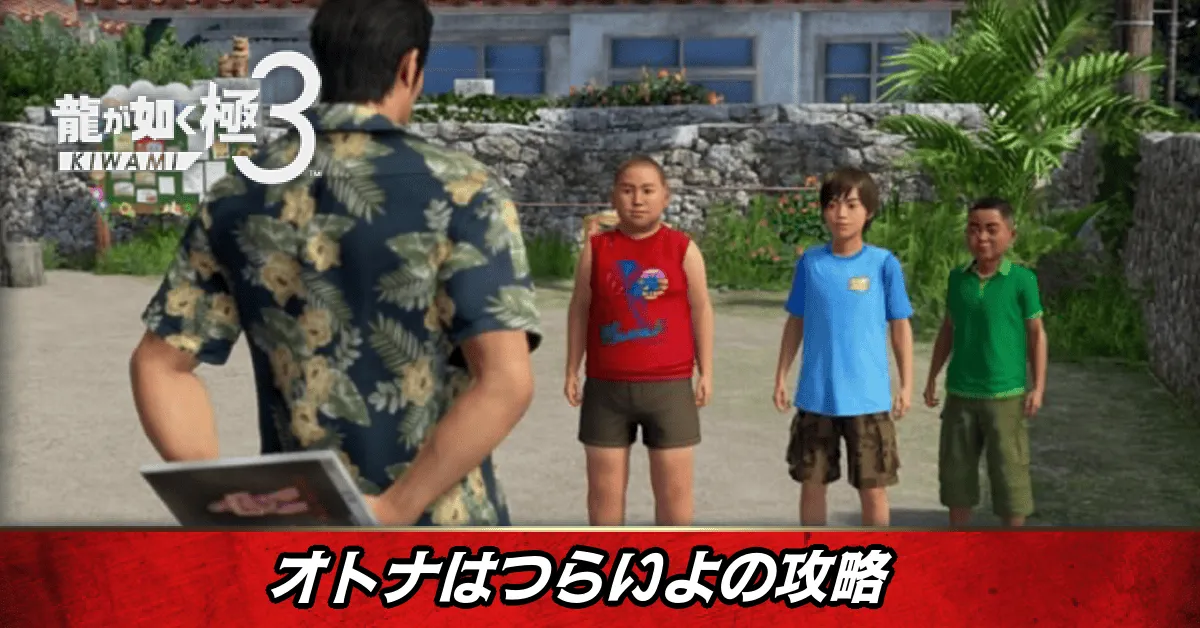 オトナはつらいよの発生条件と報酬