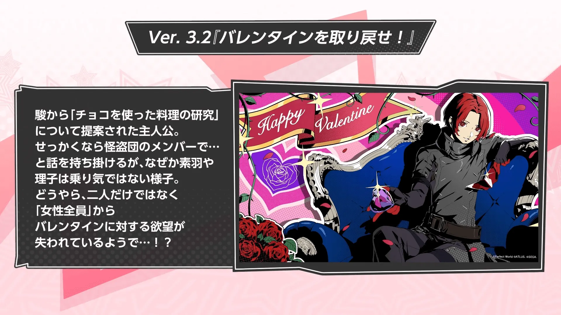 バレンタインイベント