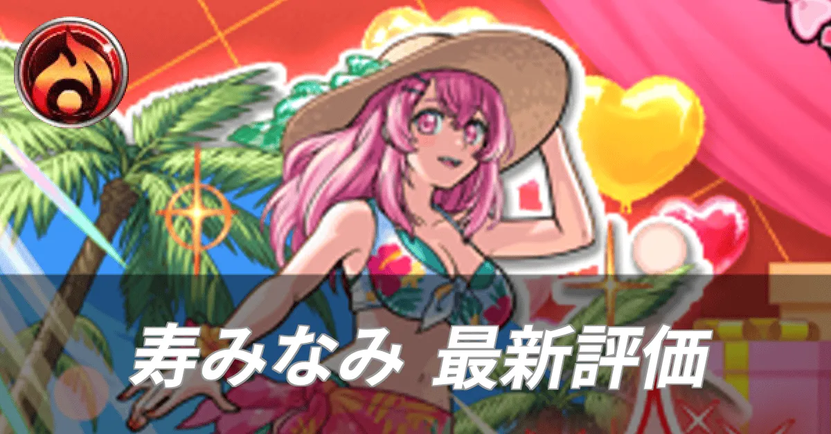 寿みなみ最新評価