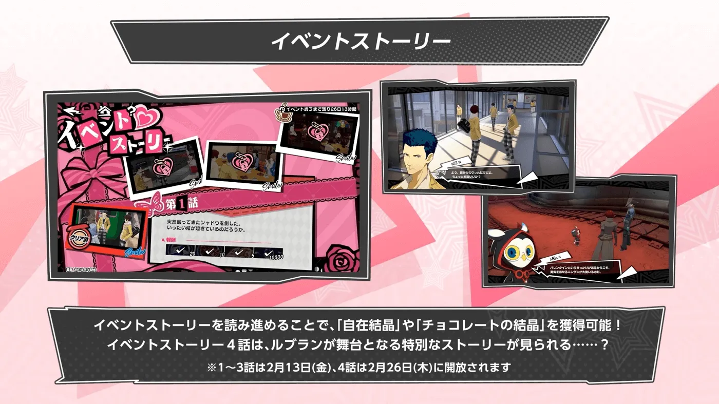 イベントストーリー