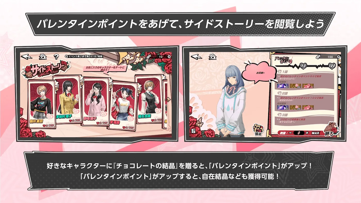 バレンタインポイント