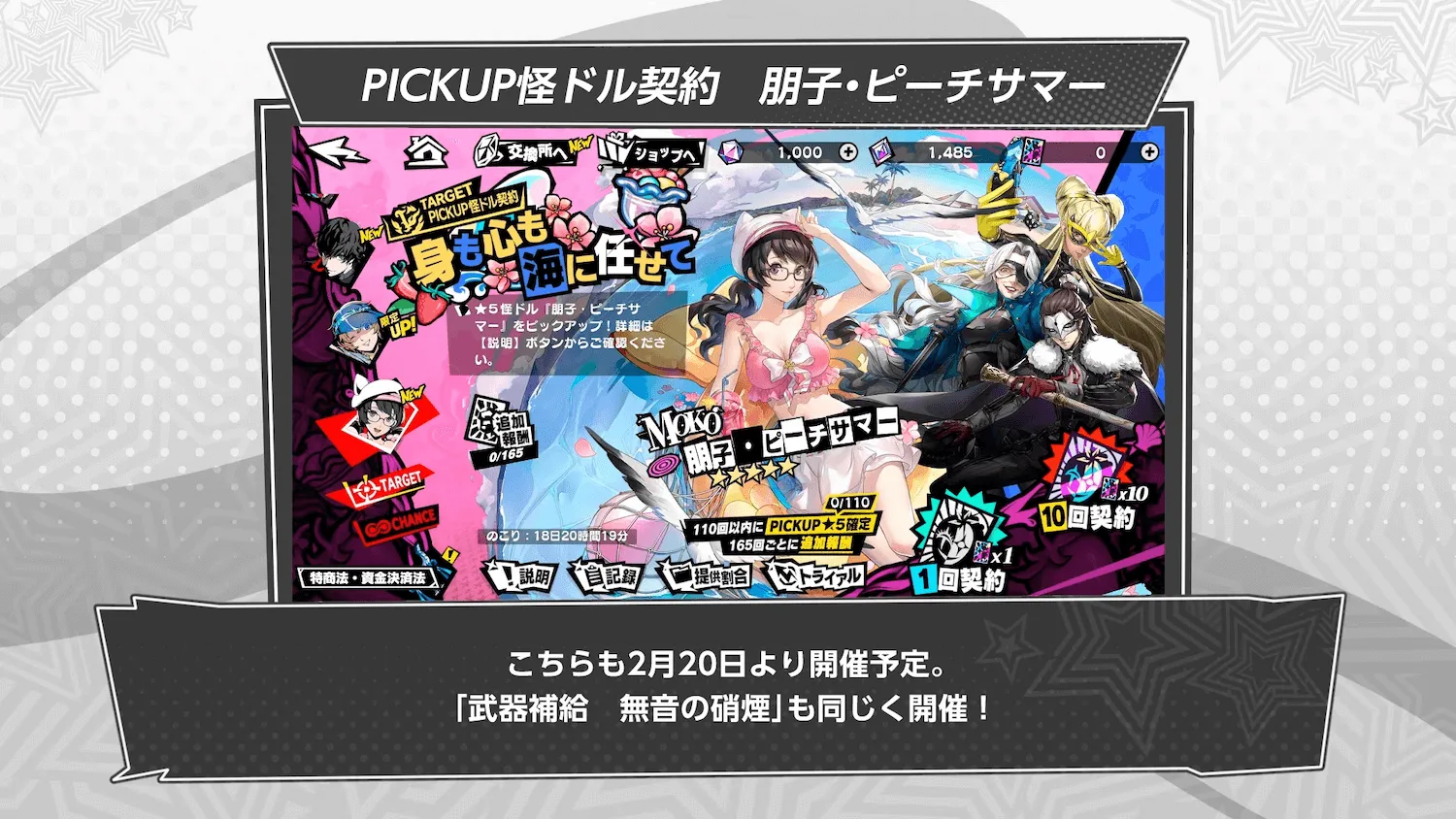 朋子・ピーチサマー