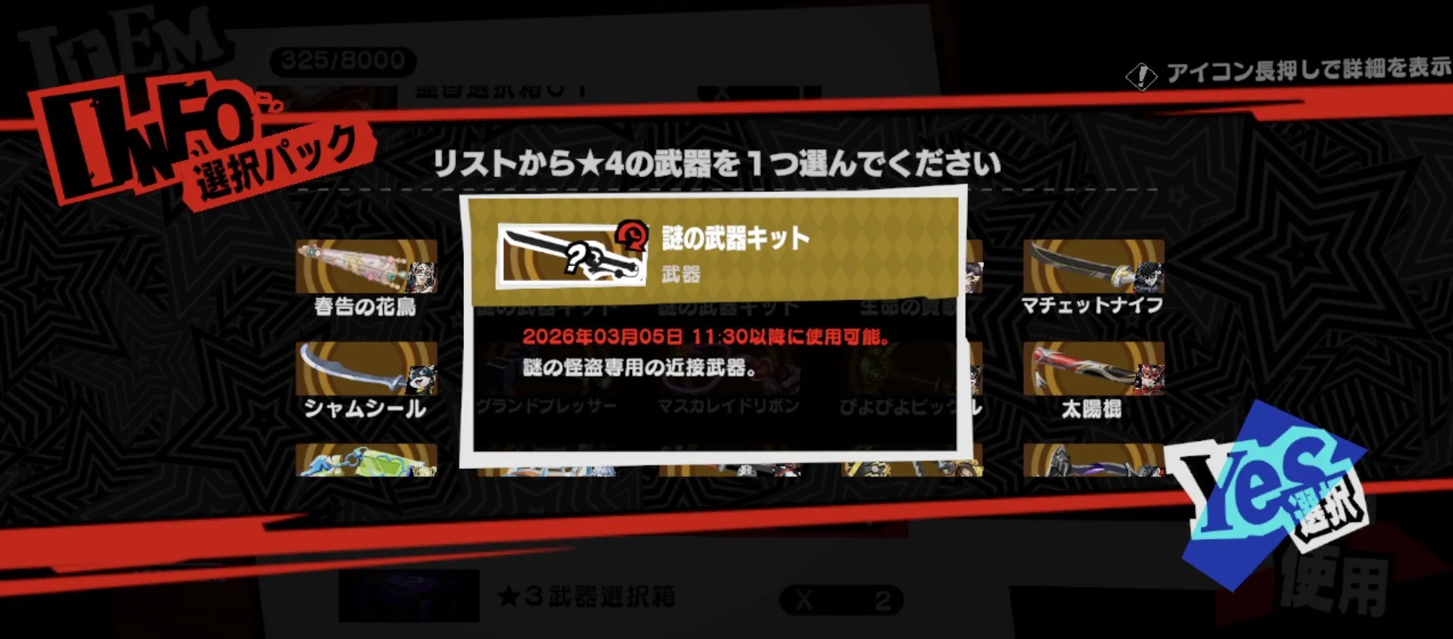 次の実装キャラ