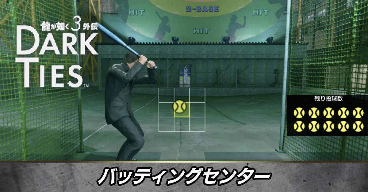 バッティングセンター_サムネ