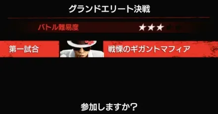 グランドエリート決戦