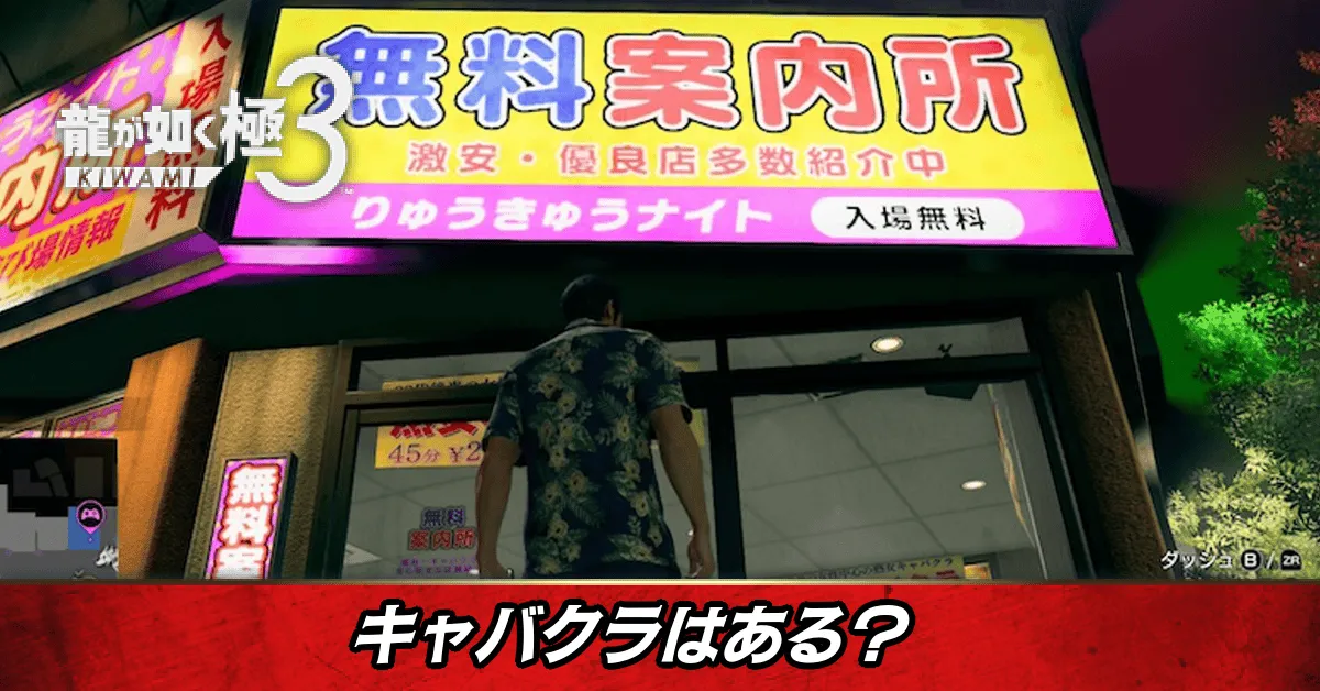 キャバクラはある？