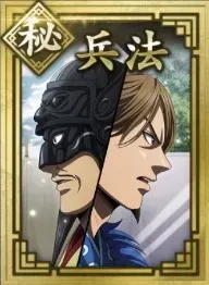 【秘】兵法の画像