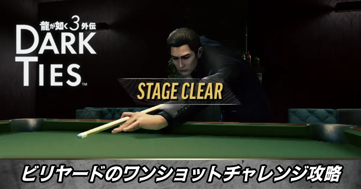 ビリヤード_サムネ