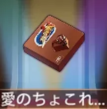 少女廻戦の愛のちょこれいと