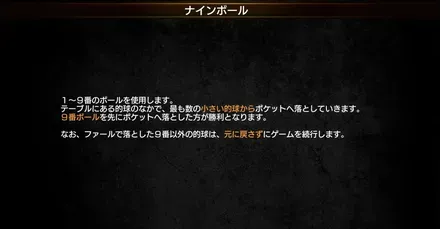 ナインボール