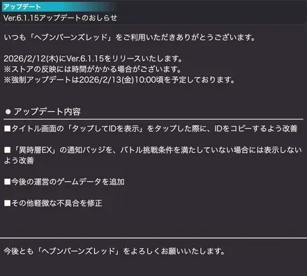 最新のバージョンアップデート情報