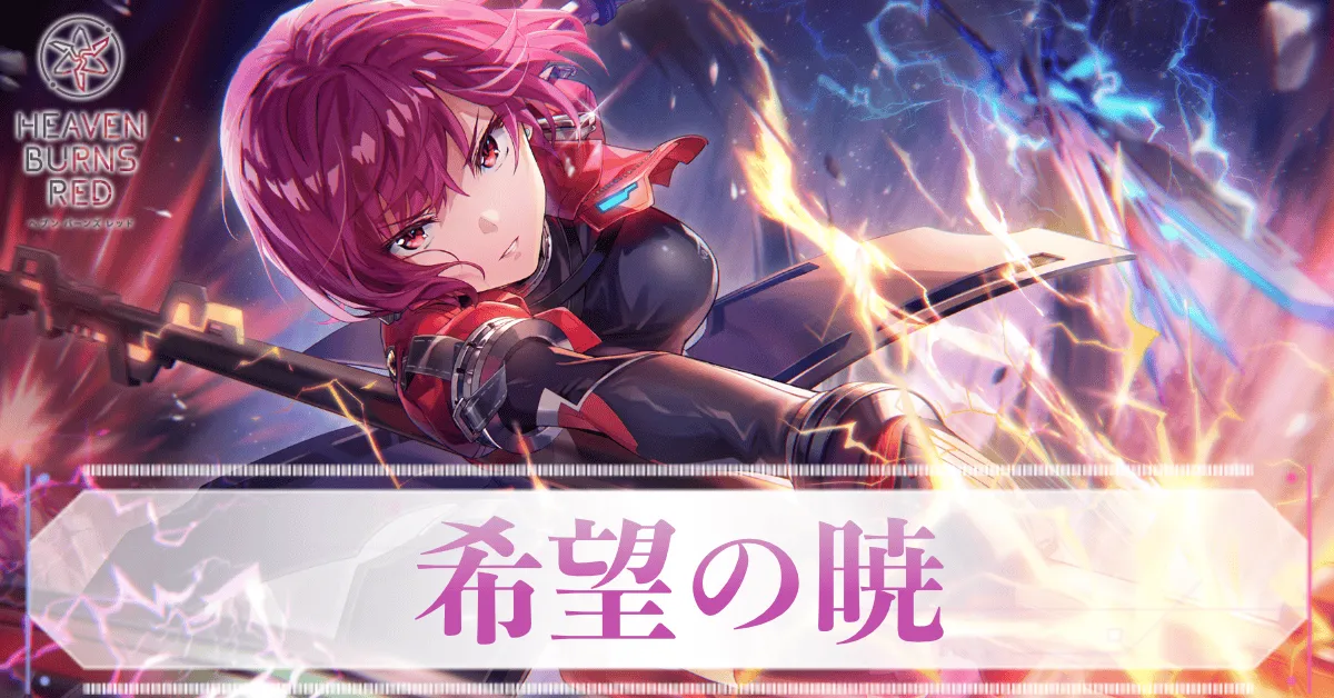 SSレゾナンス手塚咲(希望の暁)の評価とスキル